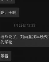 刘维伟怒骂CNM威胁妻子 还表示要烧毁女儿学校 砸掉老婆公司