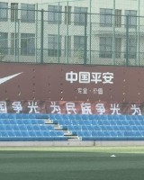 国足训练场新标语：为祖国争光、为民族争光、为人生添彩